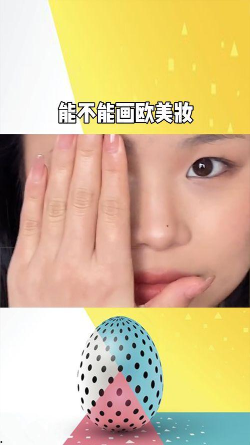 圆脸女孩欧美妆容视频,打造圆脸女孩的时尚魅力